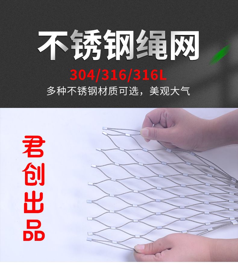 君創的優質不銹鋼繩網